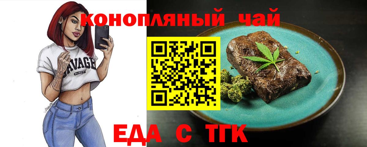 Белореченск  Cannafood марихуана  Вход с VPN 