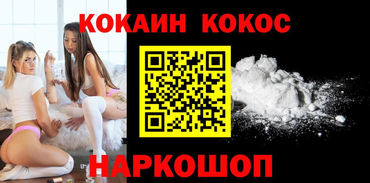 КОКАИН Колумбийский  наркотики  Белореченск  Вход с VPN 