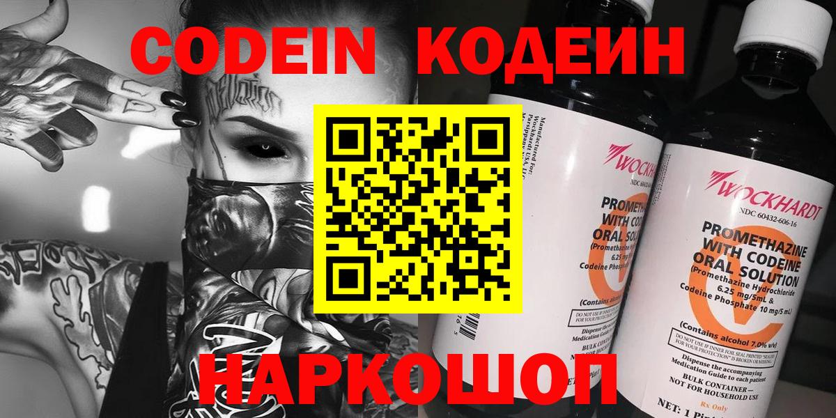 Кодеиновый сироп Lean Purple Drank  Вход с VPN  Кодеин Purple Drank  Белореченск 