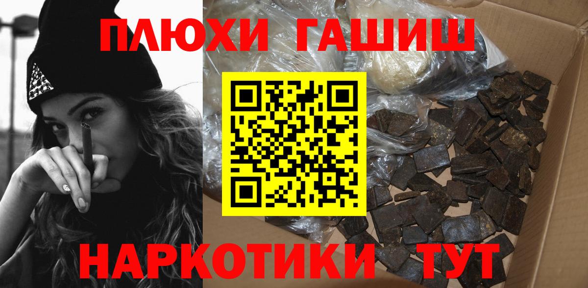 Белореченск  ГАШИШ Premium  Вход с VPN 