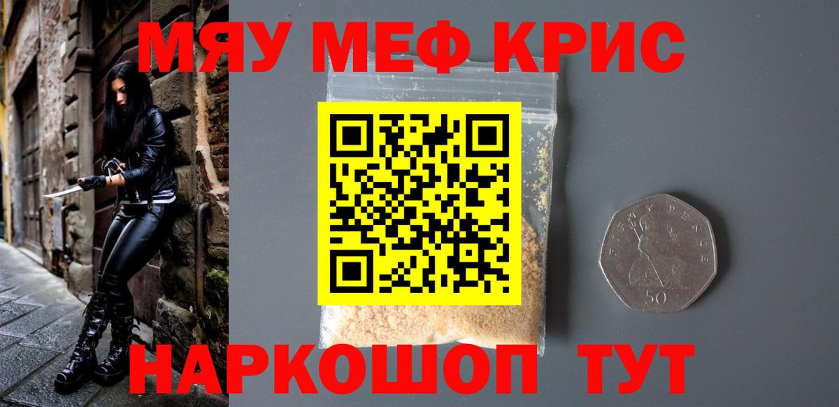 МЕФ кристаллы Белореченск