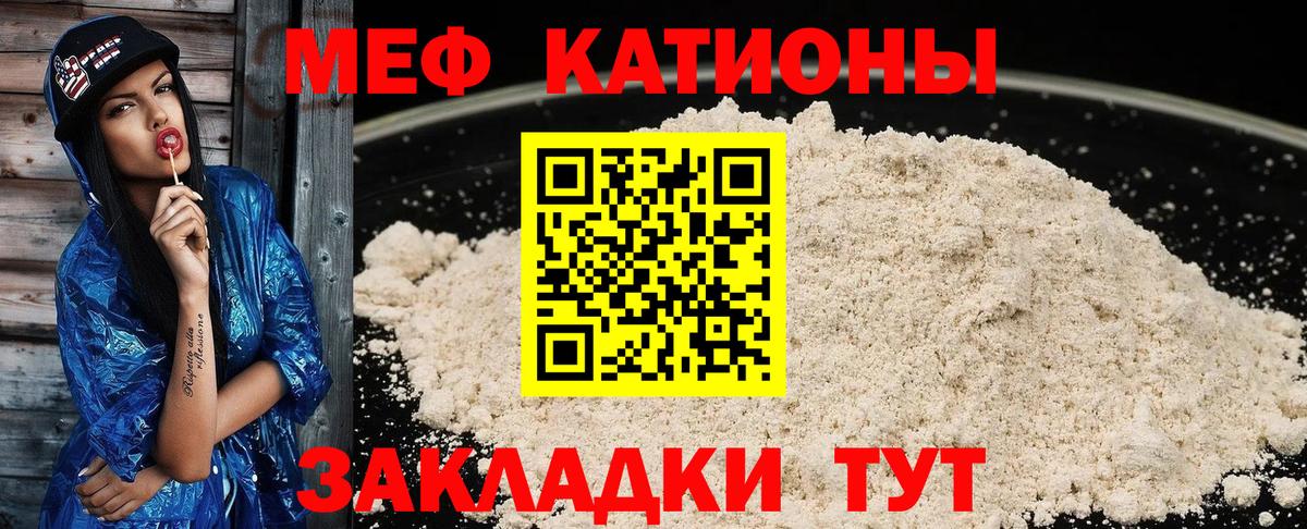Белореченск  МЯУ-МЯУ mephedrone  МЕФ  Вход с VPN 