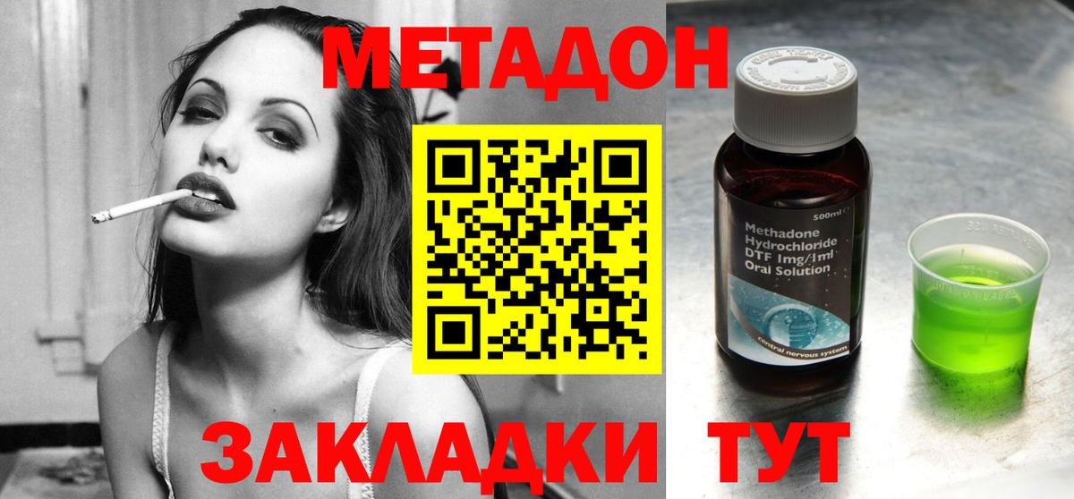 МЕТАДОН methadone  Вход с VPN  Белореченск 