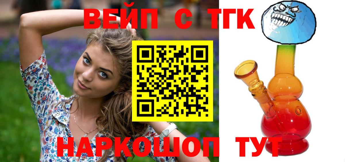 Белореченск  Дистиллят ТГК вейп с тгк  сколько стоит  Вход с VPN 